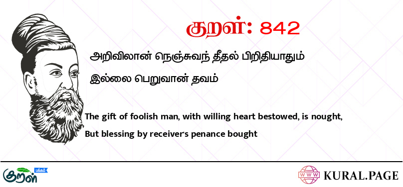 குறள் (Kural) 842