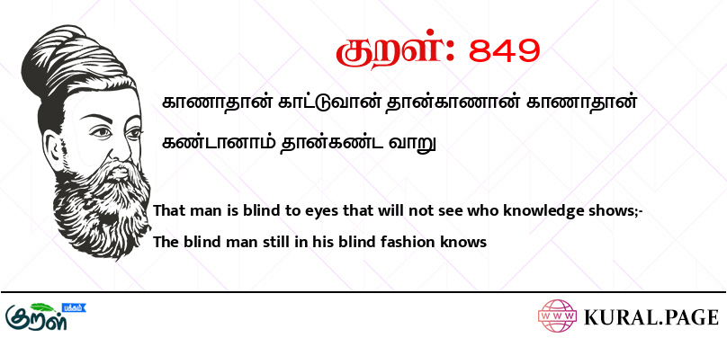 குறள் (Kural) 849