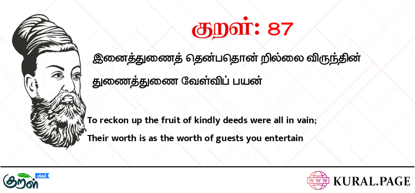 குறள் (Kural) 87